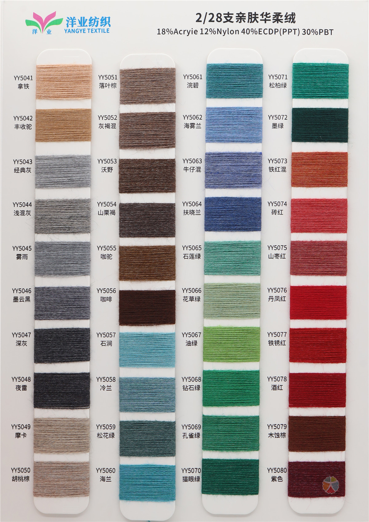 2/28支亲肤华柔绒