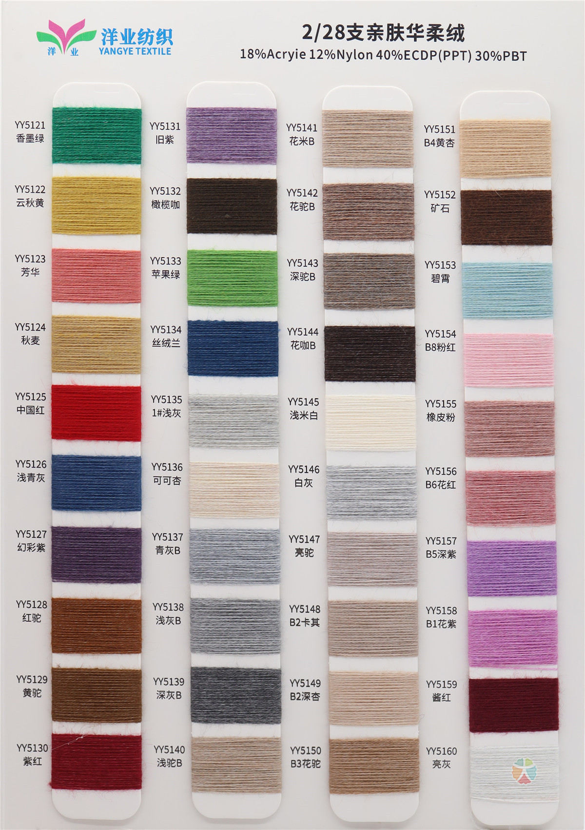 2/28支亲肤华柔绒