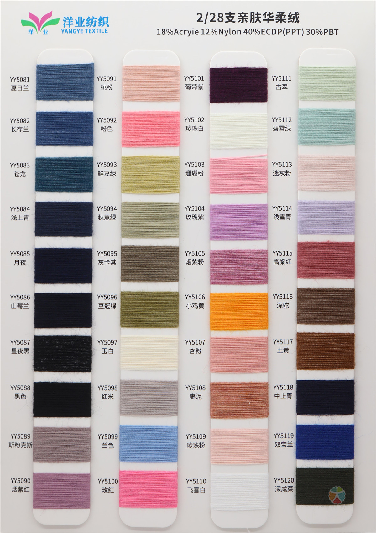 2/28支亲肤华柔绒