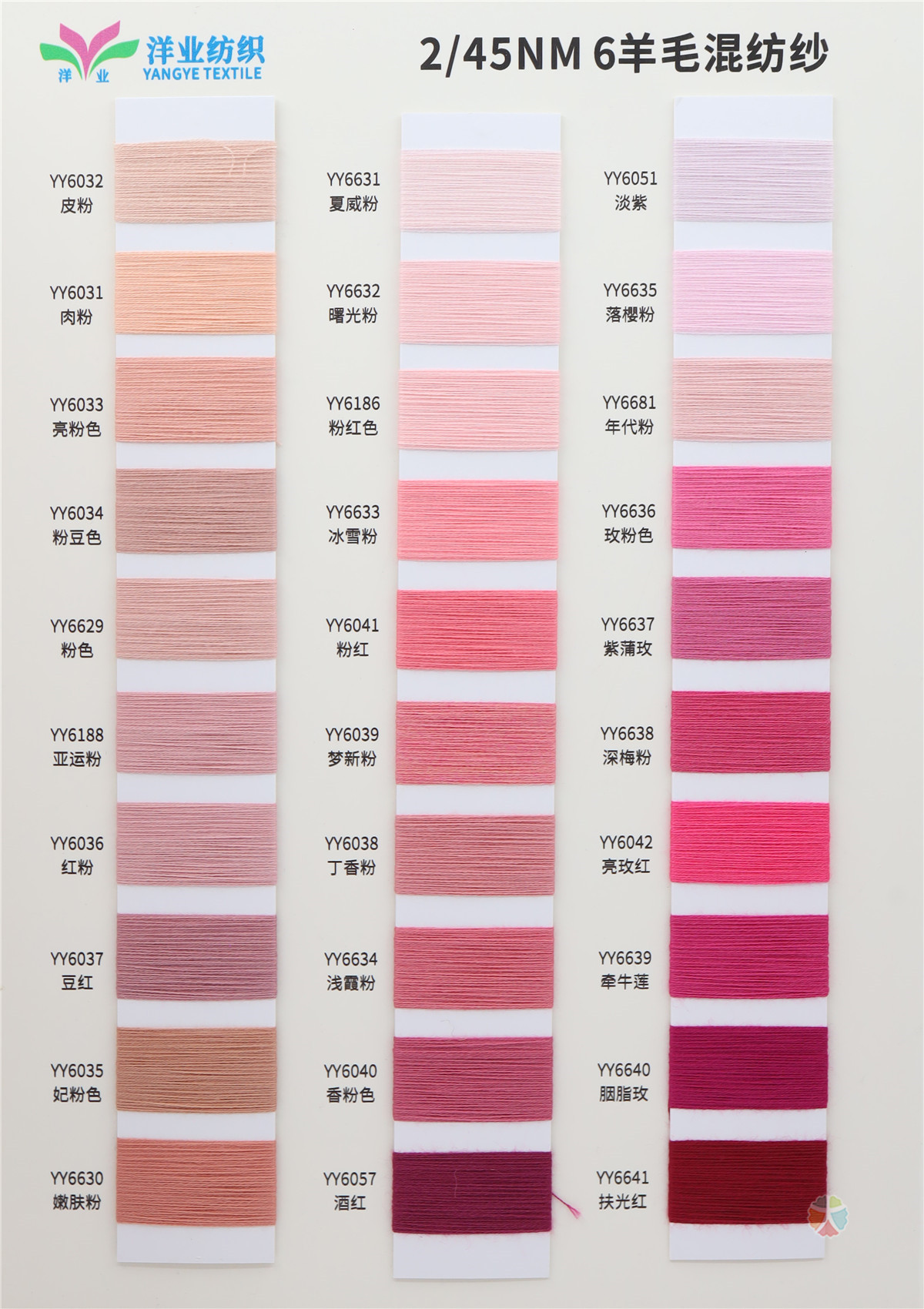 2/45NM 6羊毛混纺纱