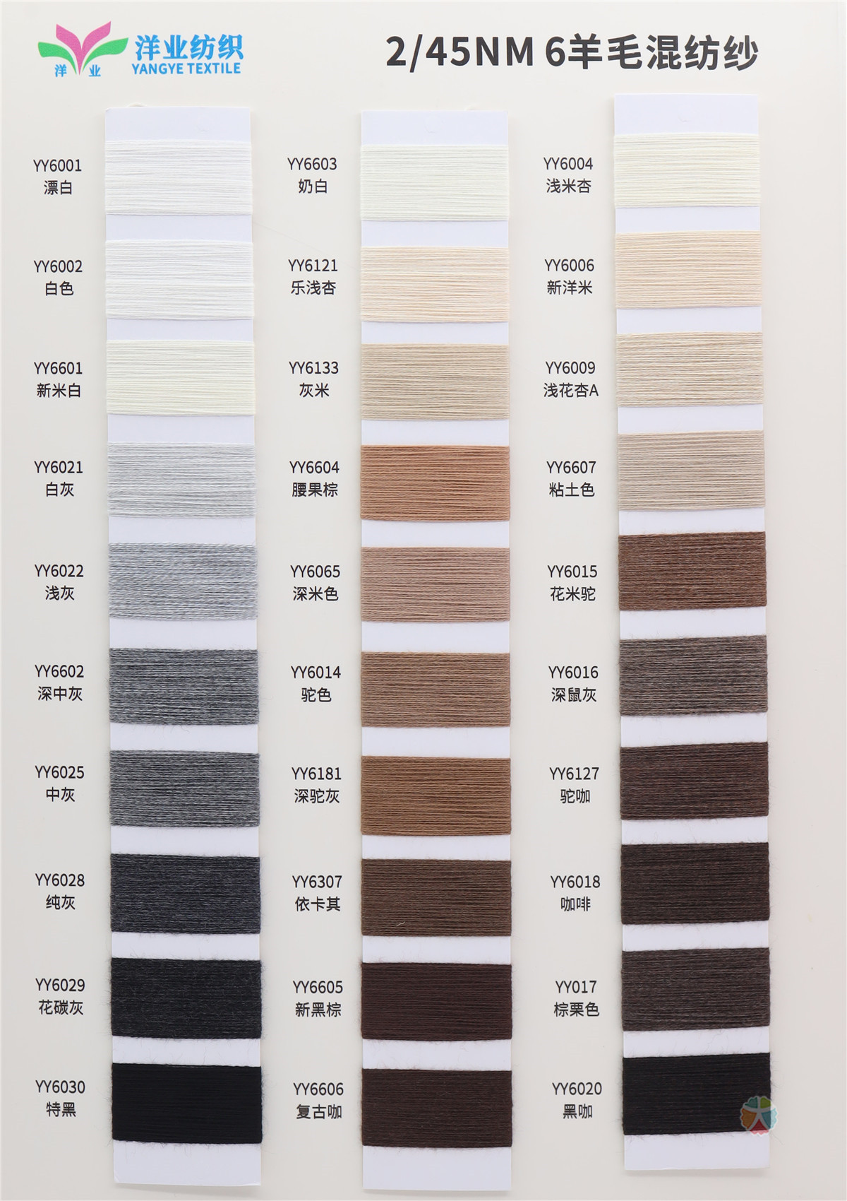 2/45NM 6羊毛混纺纱