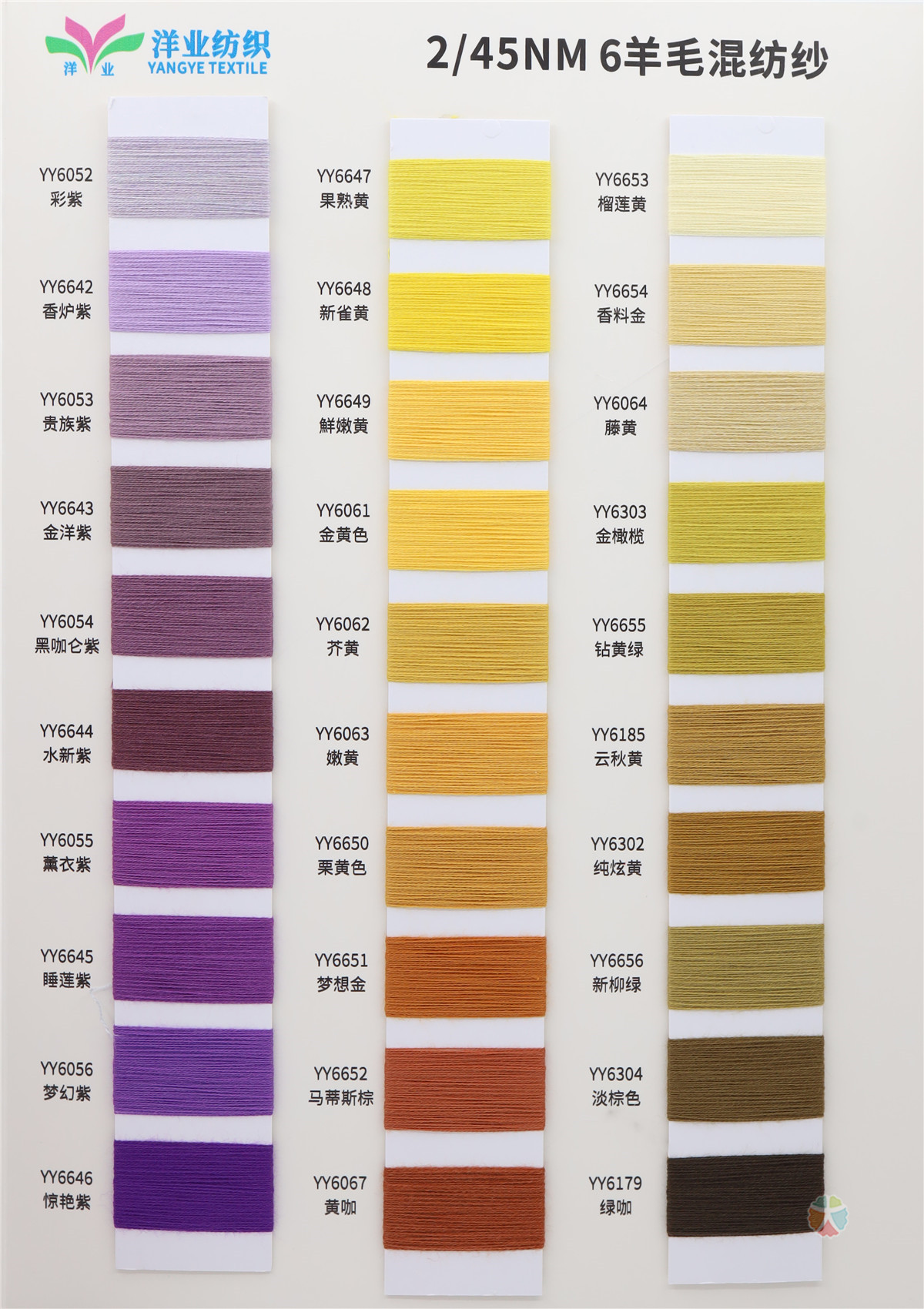2/45NM 6羊毛混纺纱