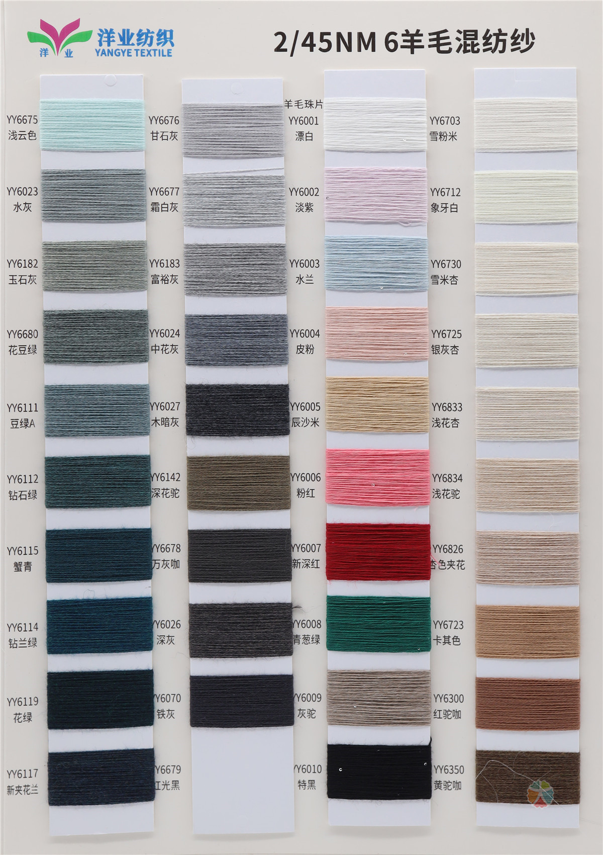 2/45NM 6羊毛混纺纱