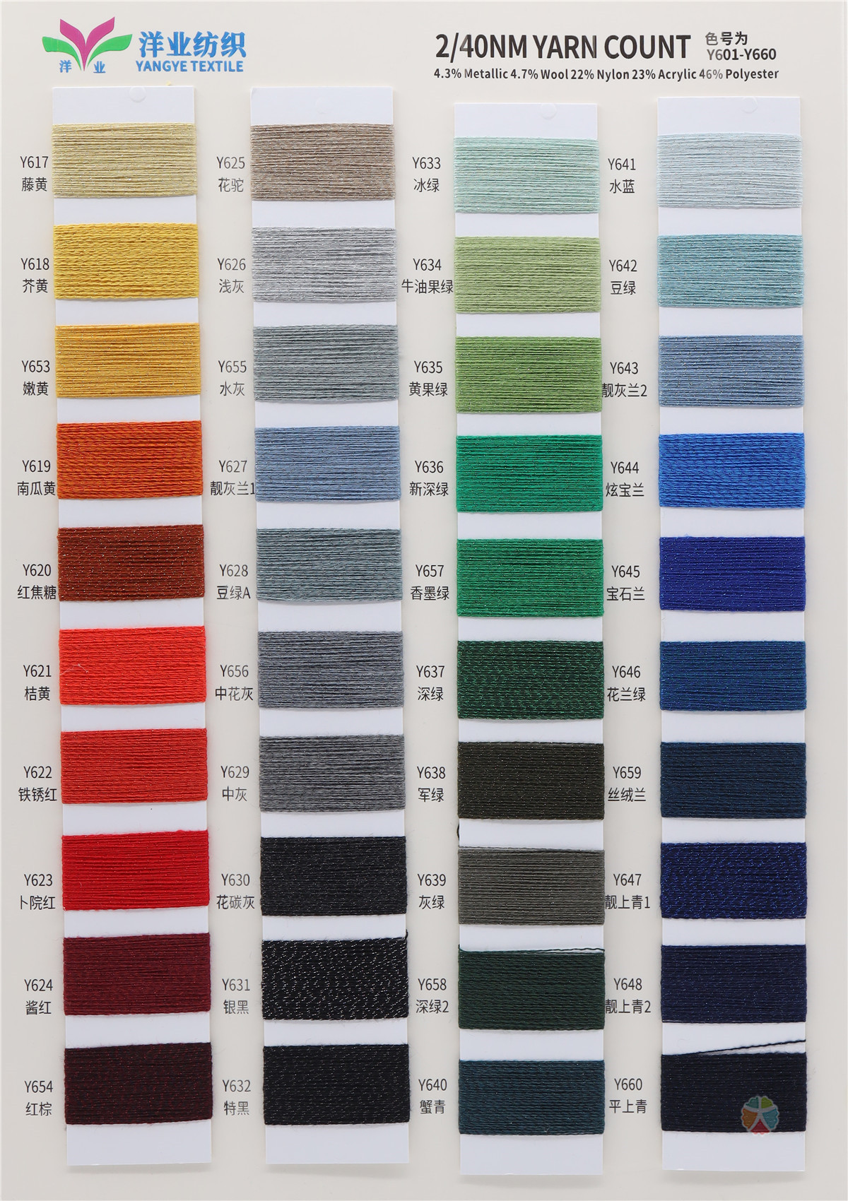 2/45NM 6羊毛混纺纱