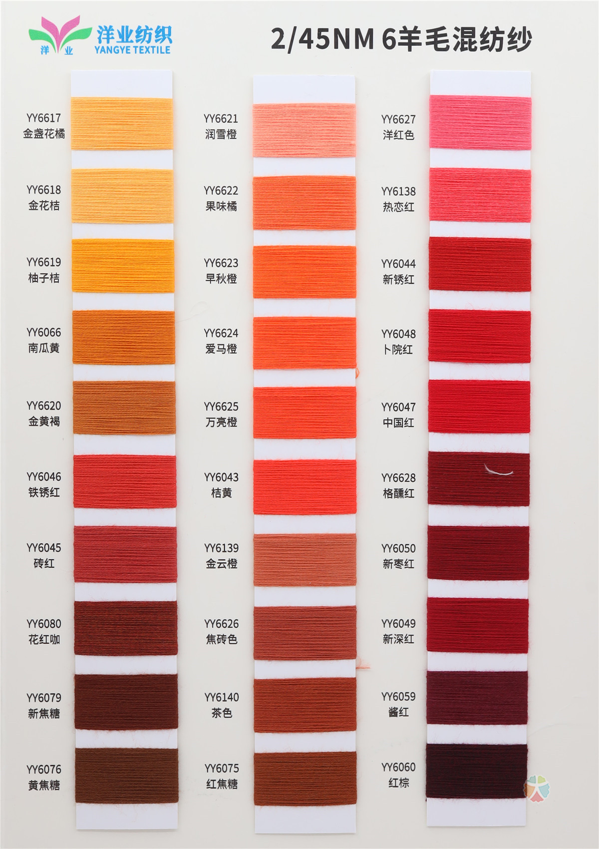 2/45NM 6羊毛混纺纱