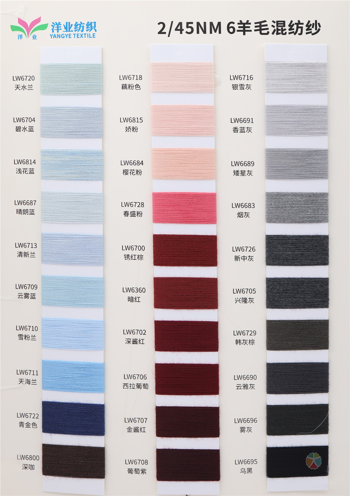 2/45NM 6羊毛混纺纱
