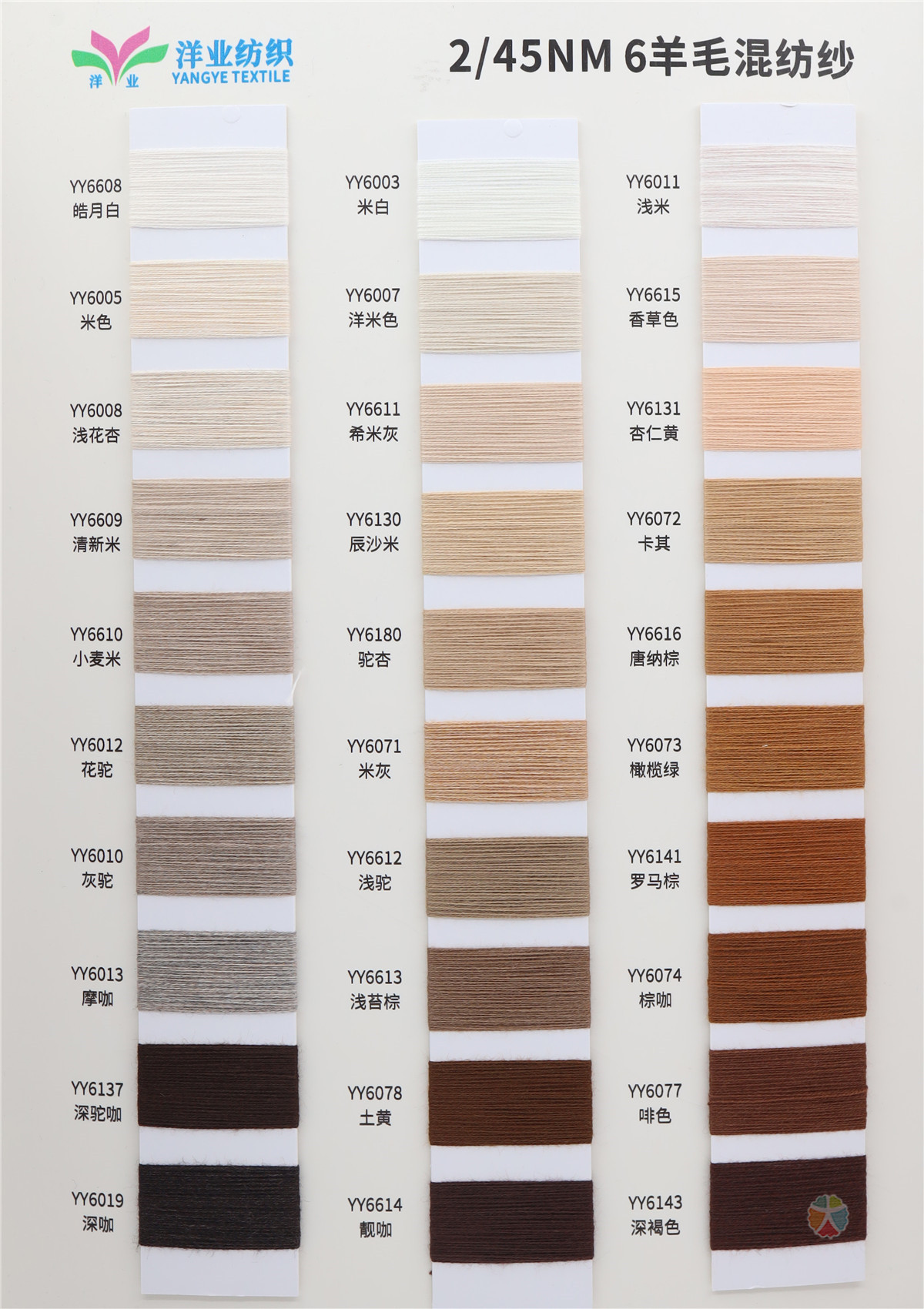 2/45NM 6羊毛混纺纱