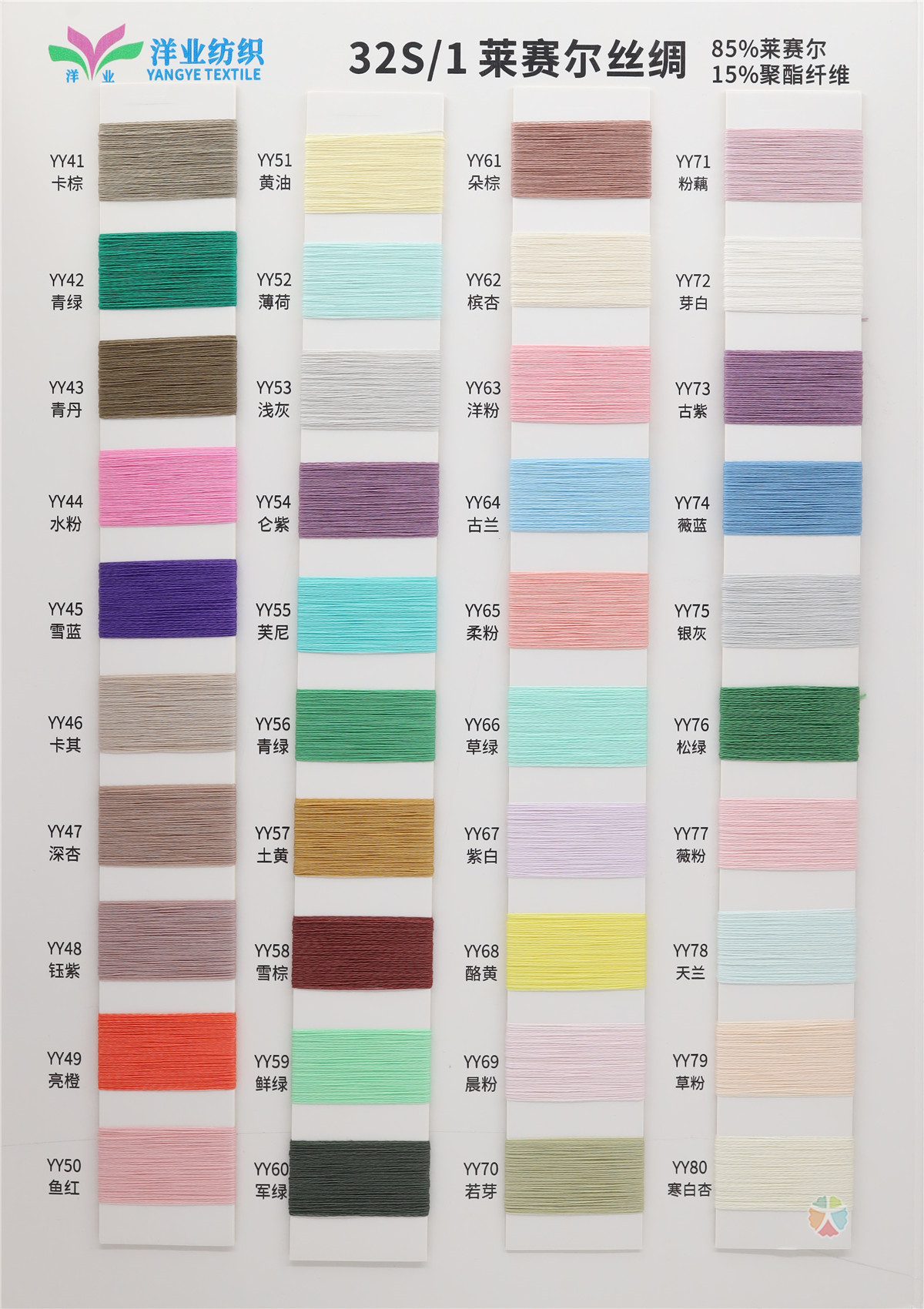 32S/1 莱赛尔丝绸