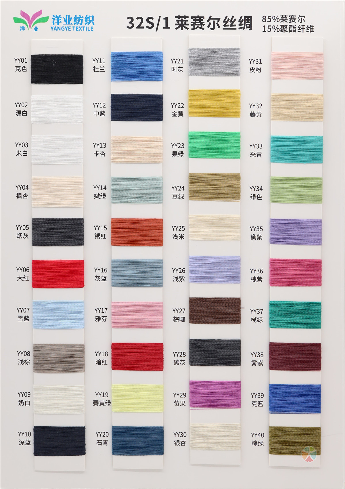 32S/1 莱赛尔丝绸