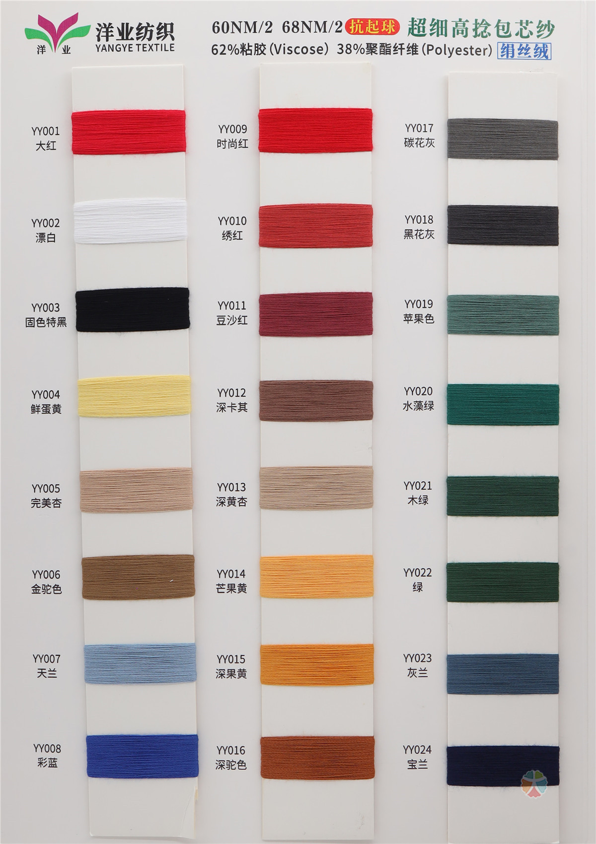 60NM/2 68NM/2 抗起球绢丝绒 超细高捻包芯纱