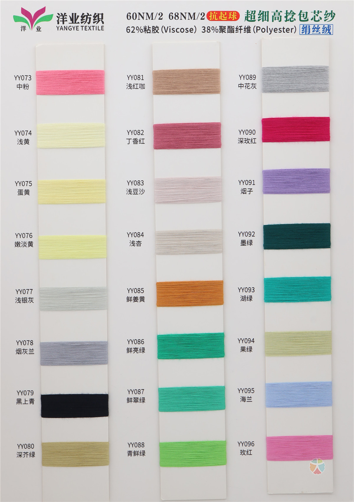 60NM/2 68NM/2 抗起球绢丝绒 超细高捻包芯纱