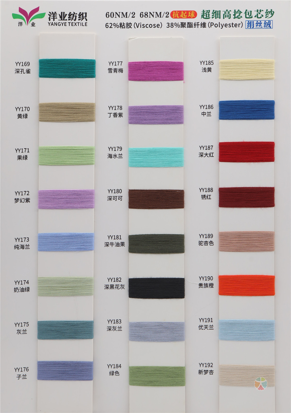 60NM/2 68NM/2 抗起球绢丝绒 超细高捻包芯纱