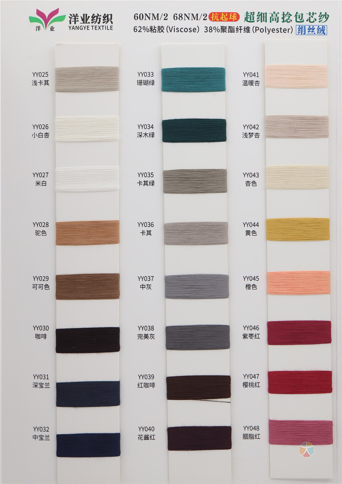 60NM/2 68NM/2 抗起球绢丝绒 超细高捻包芯纱