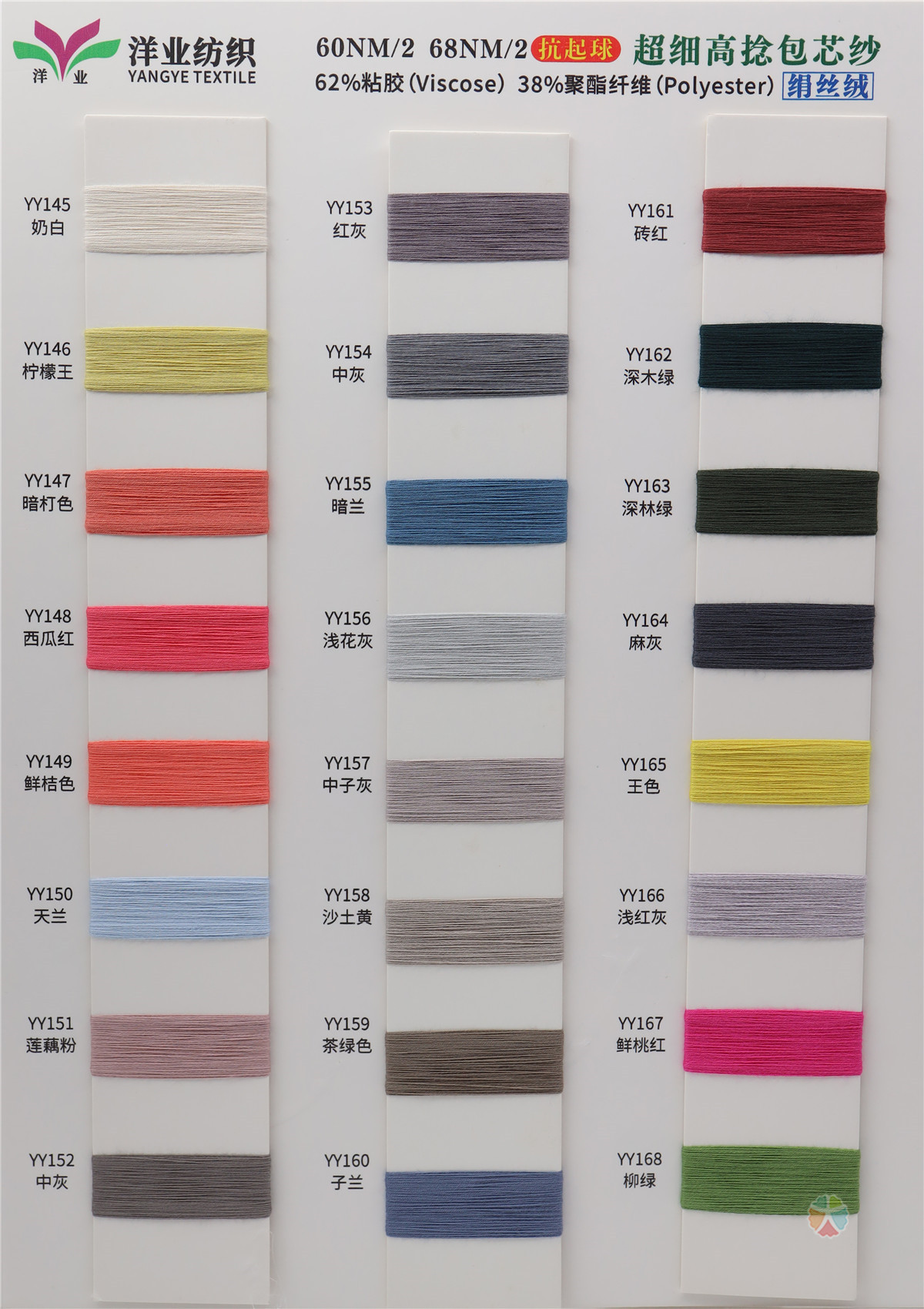 60NM/2 68NM/2 抗起球绢丝绒 超细高捻包芯纱