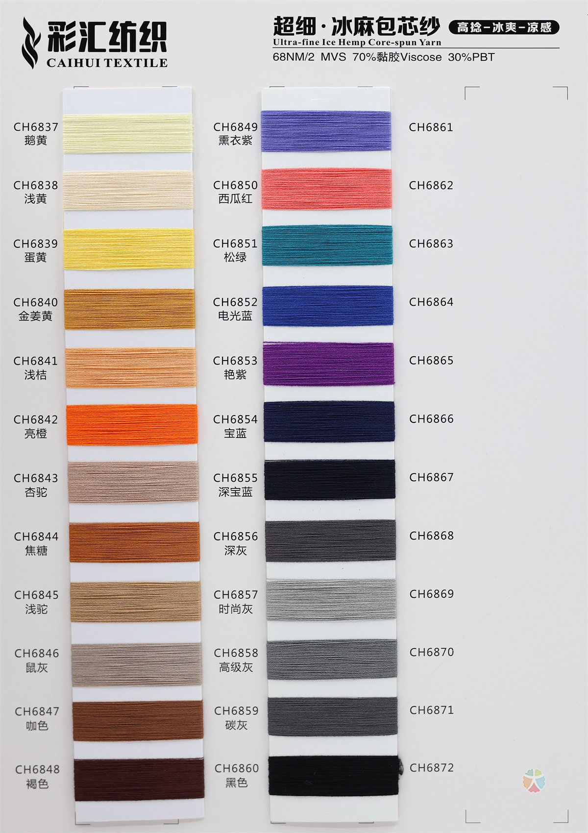 68NM/2 超细·冰麻包芯纱