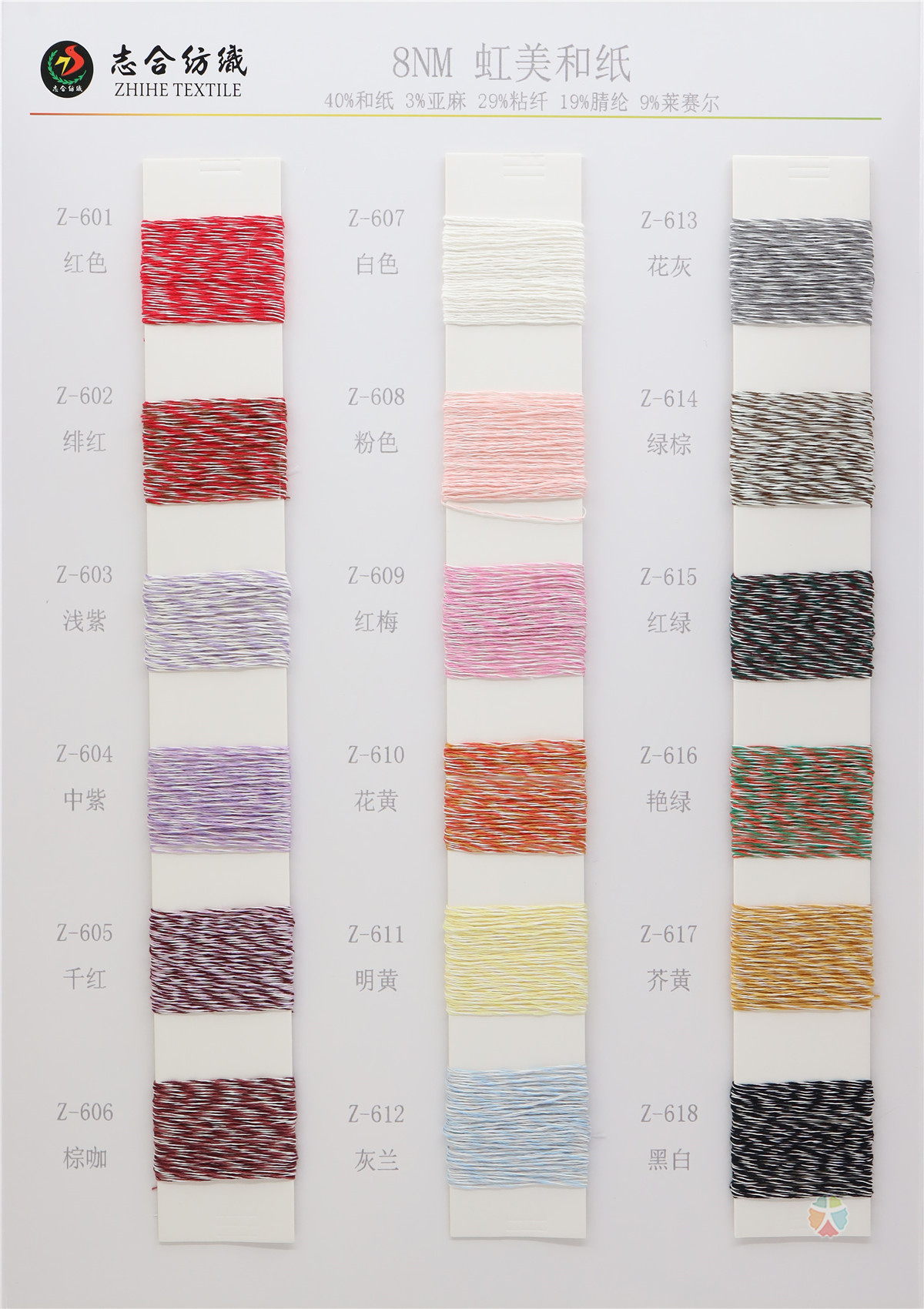 8NM 虹美和纸
