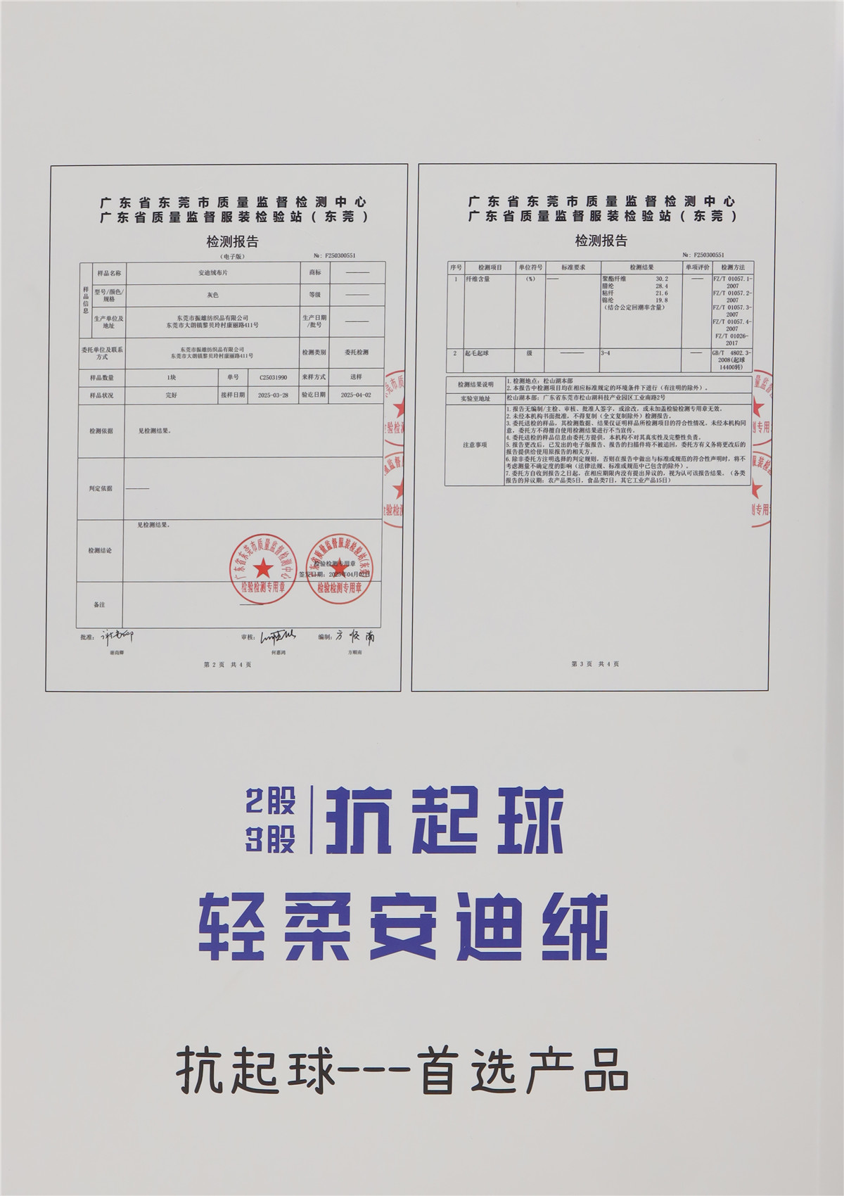 2股 3股 抗起球轻柔安迪绒