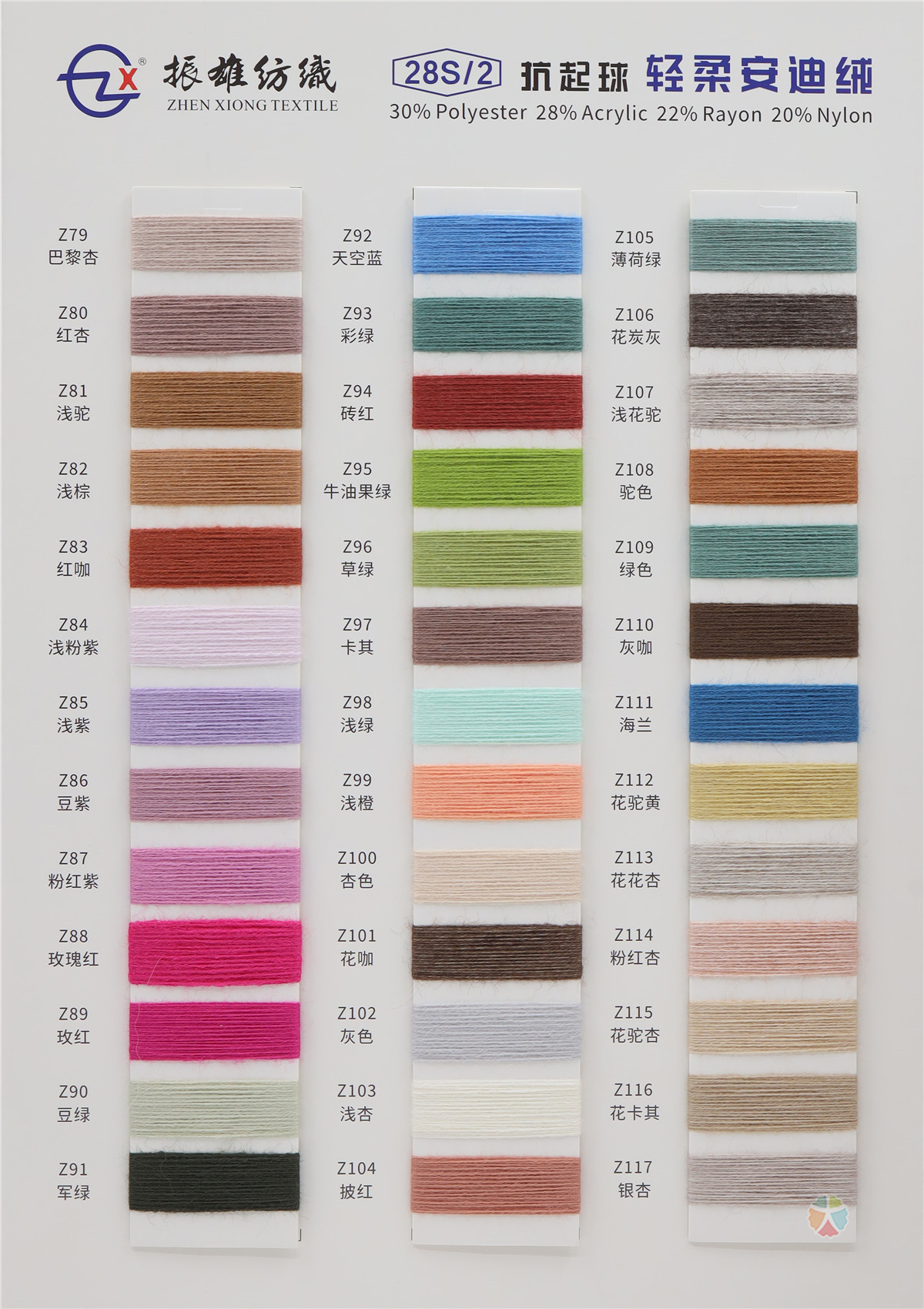 2股 3股 抗起球轻柔安迪绒