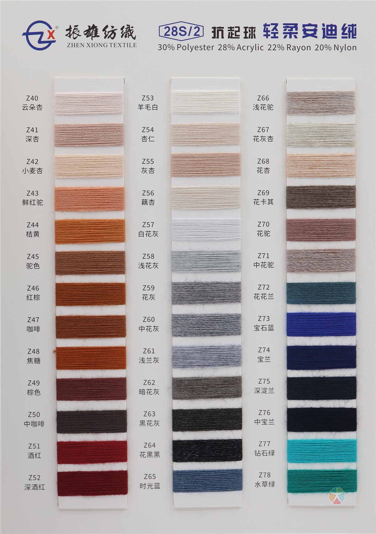 2股 3股 抗起球轻柔安迪绒