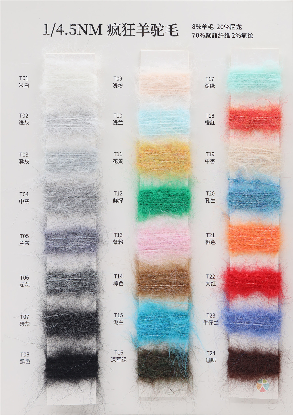 1/4.5NM 疯狂羊驼毛