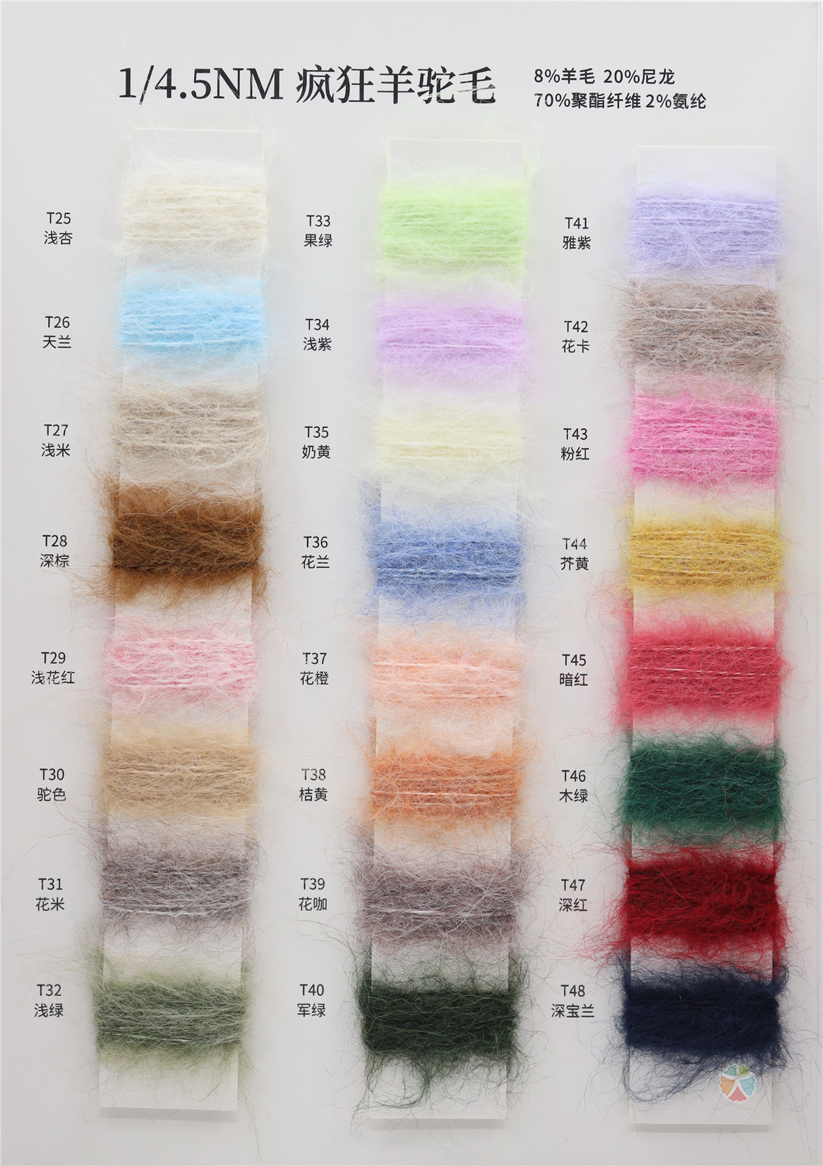 1/4.5NM 疯狂羊驼毛