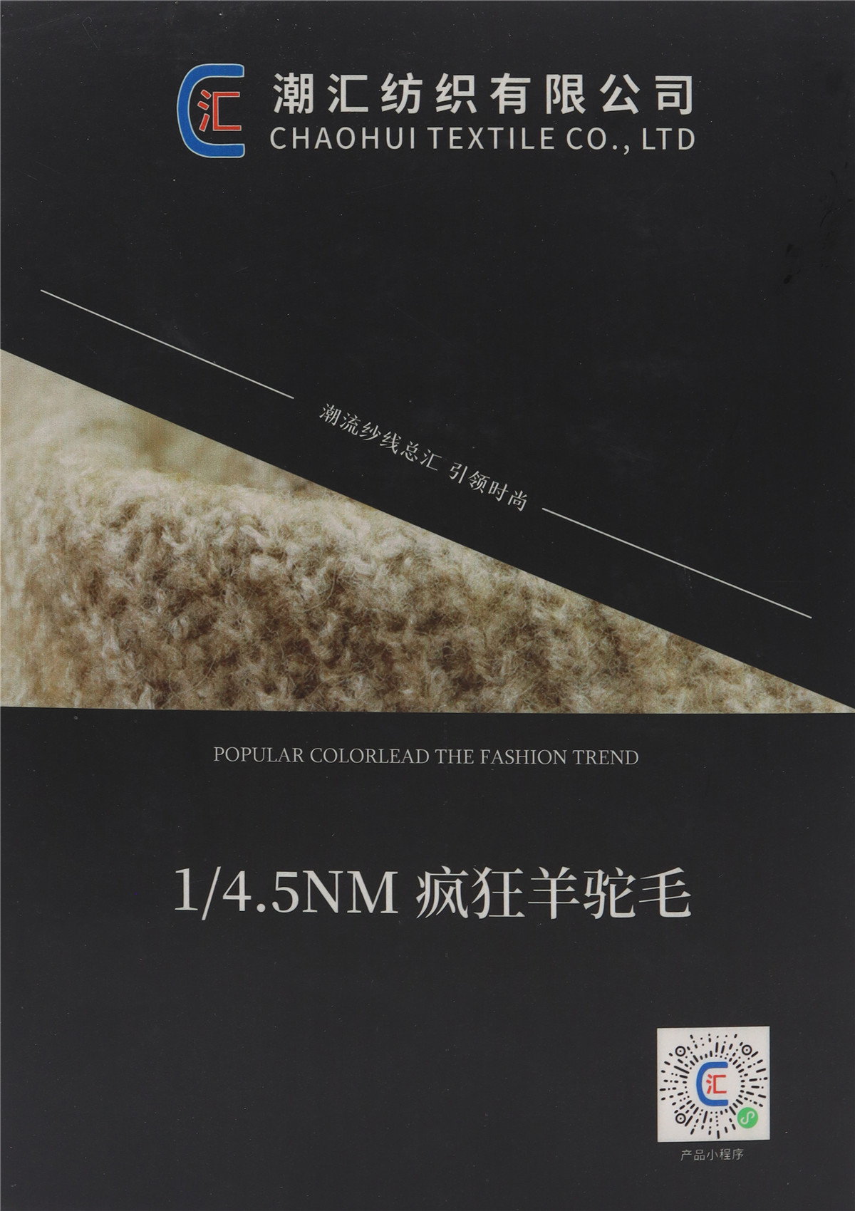 1/4.5NM 疯狂羊驼毛