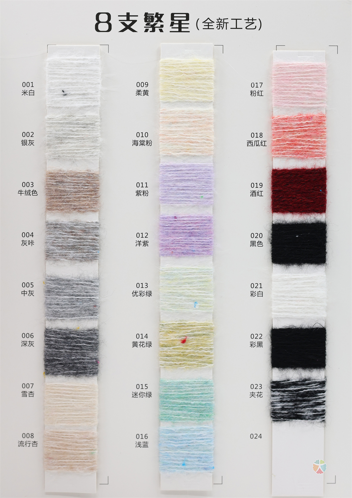 8支繁星（全新工艺）