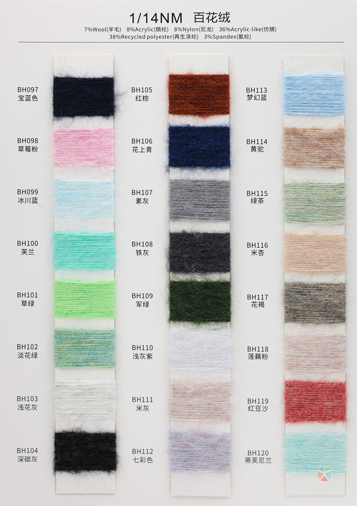 1/14NM 百花绒