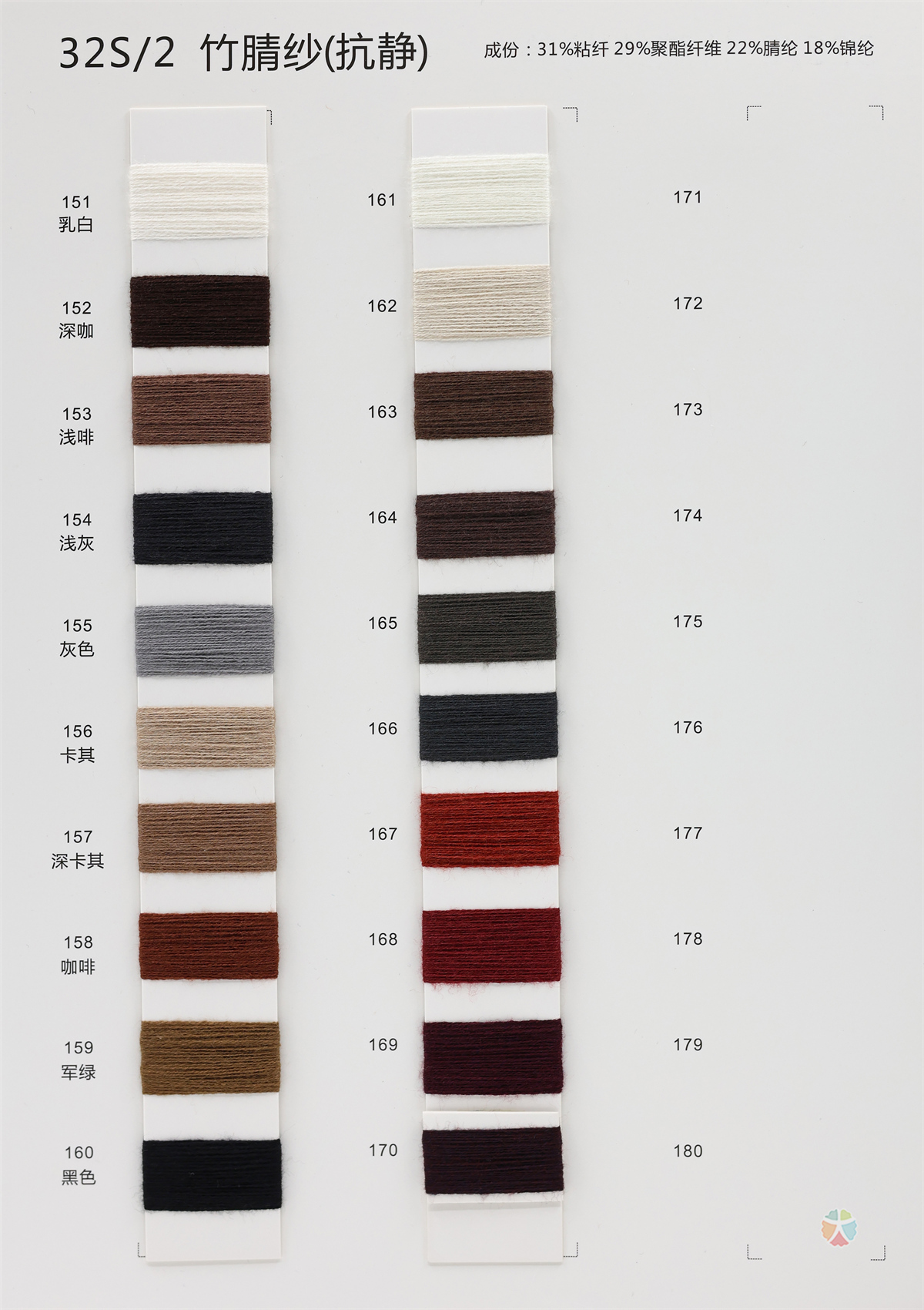 32S/2 竹腈纱（抗静）