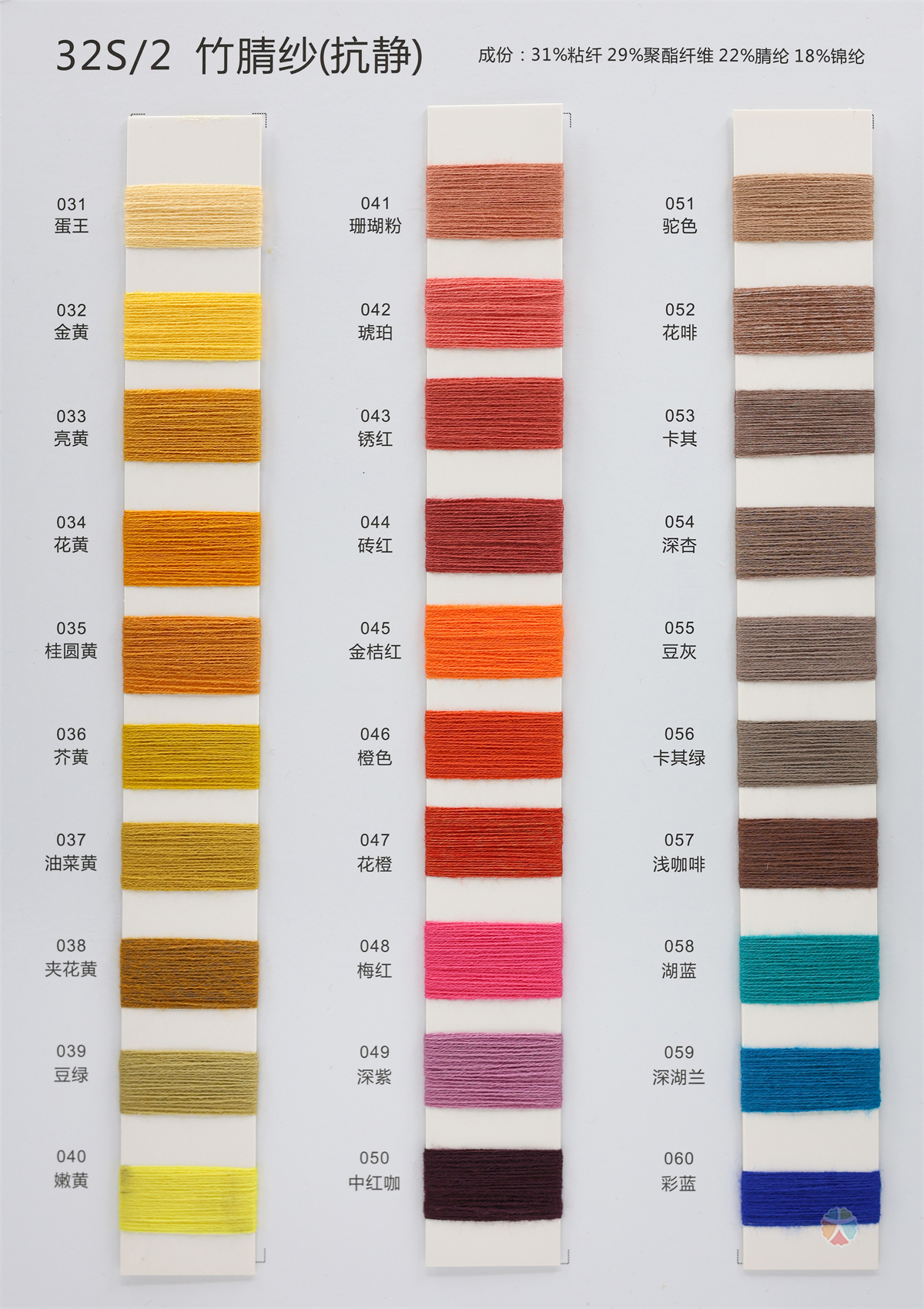 32S/2 竹腈纱（抗静）