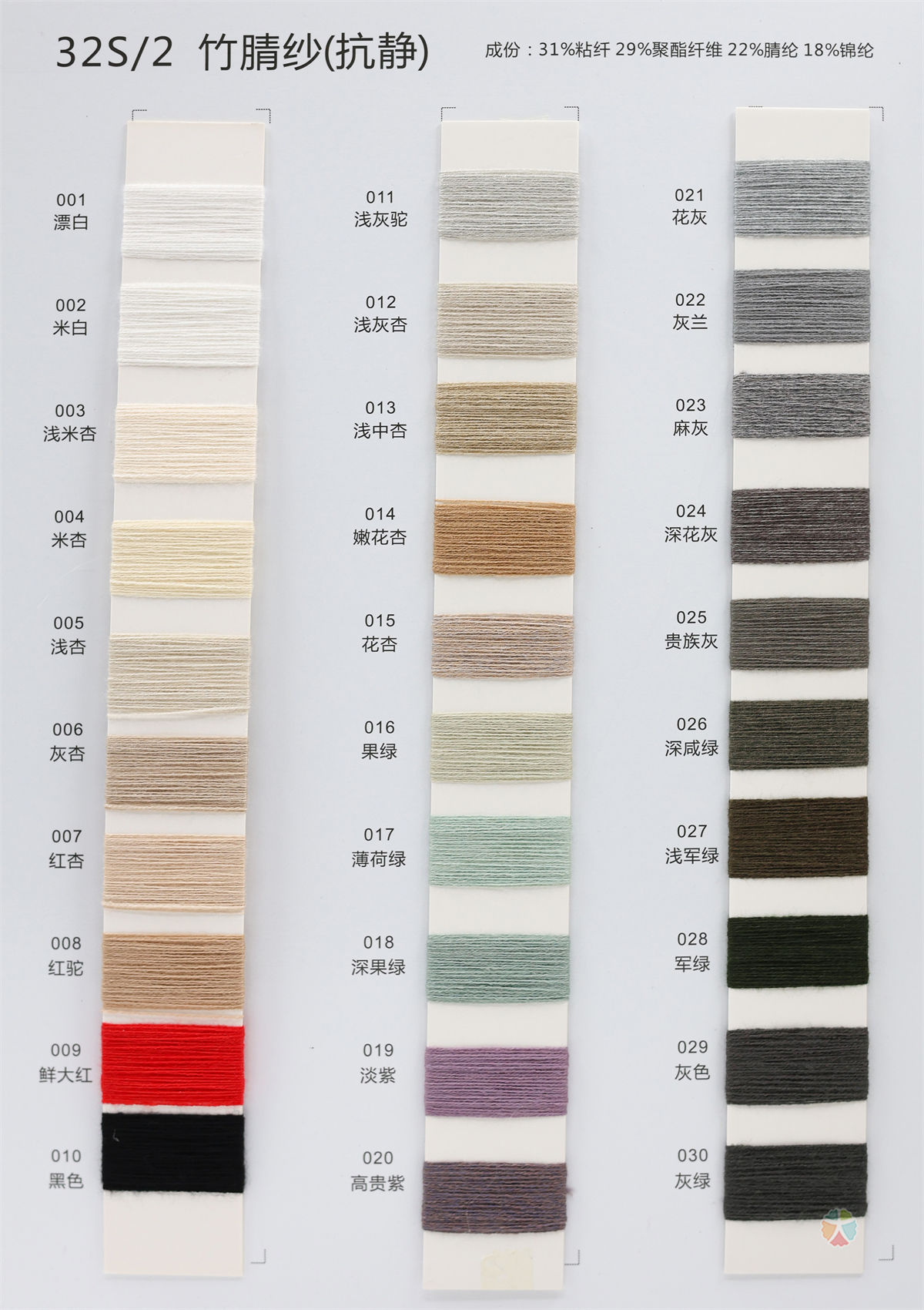 32S/2 竹腈纱（抗静）