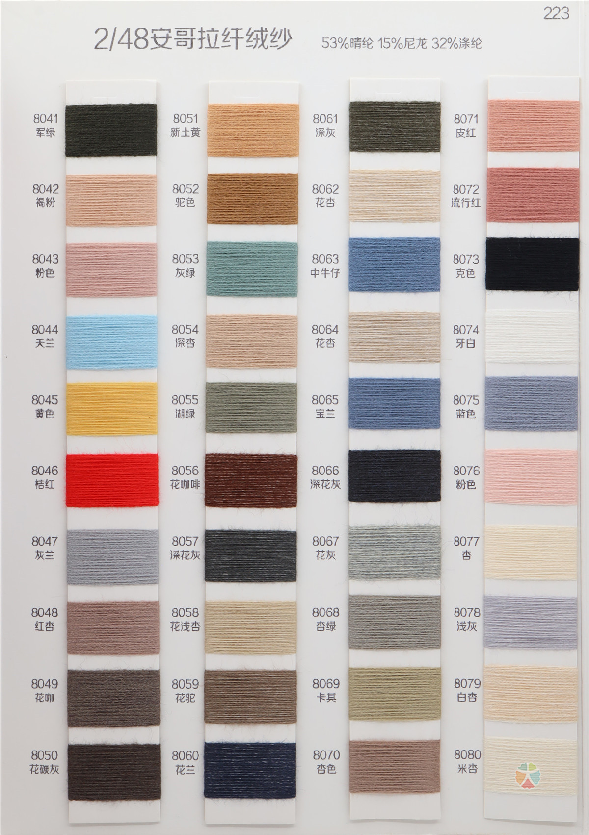 2/48 安哥拉纤绒纱