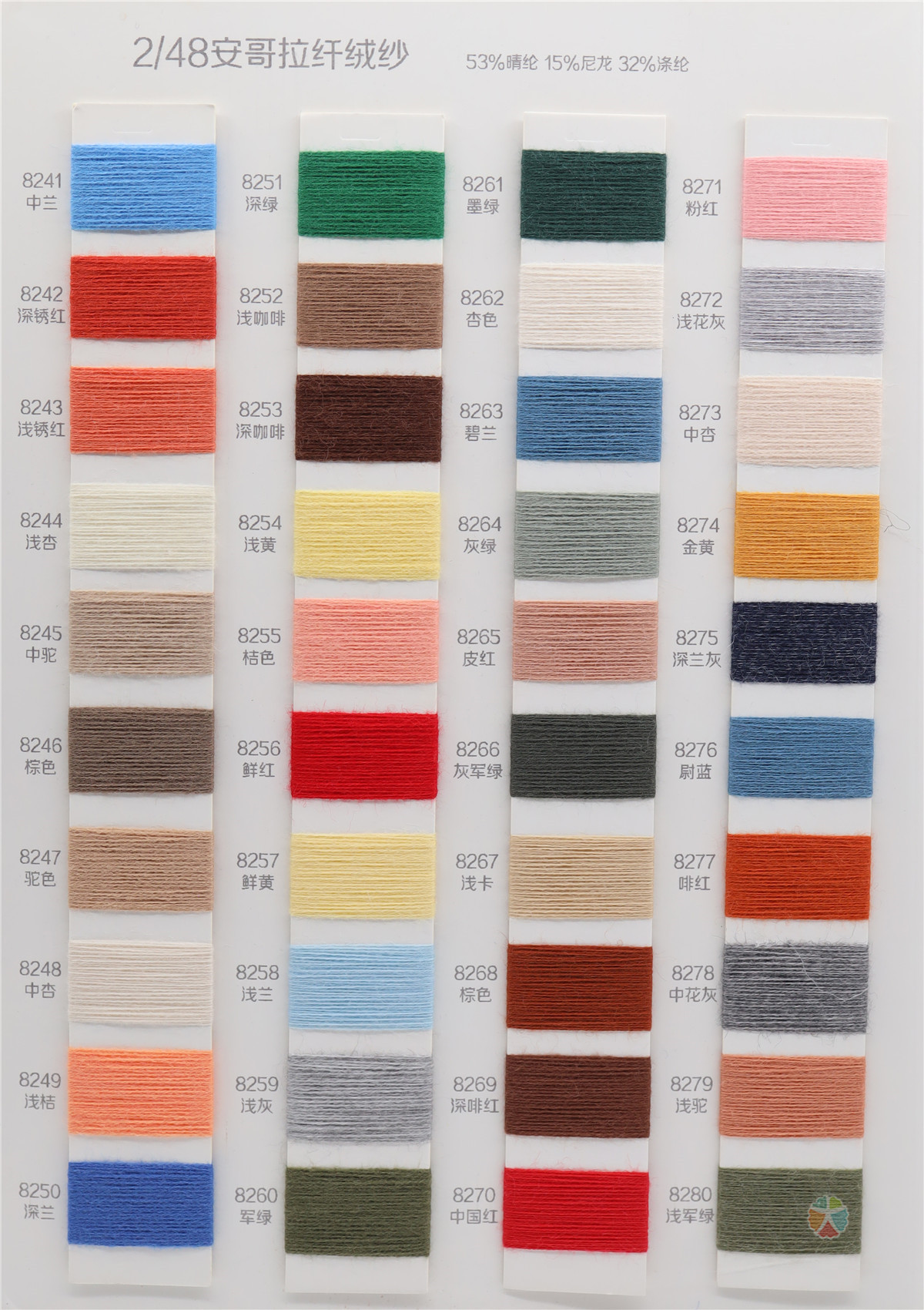 2/48 安哥拉纤绒纱