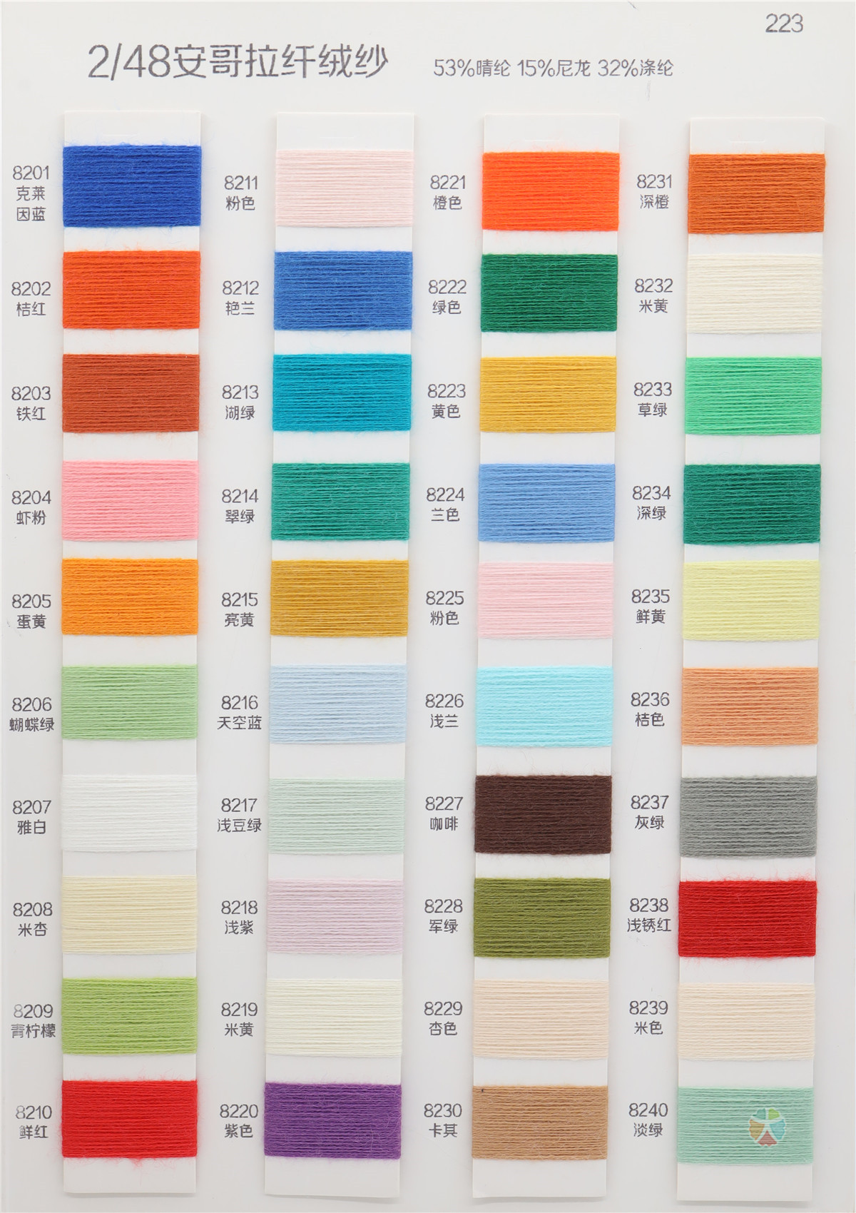 2/48 安哥拉纤绒纱