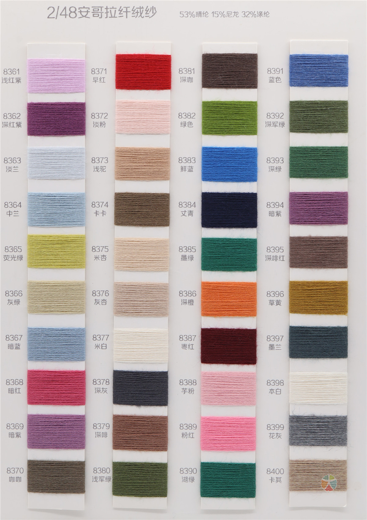 2/48 安哥拉纤绒纱
