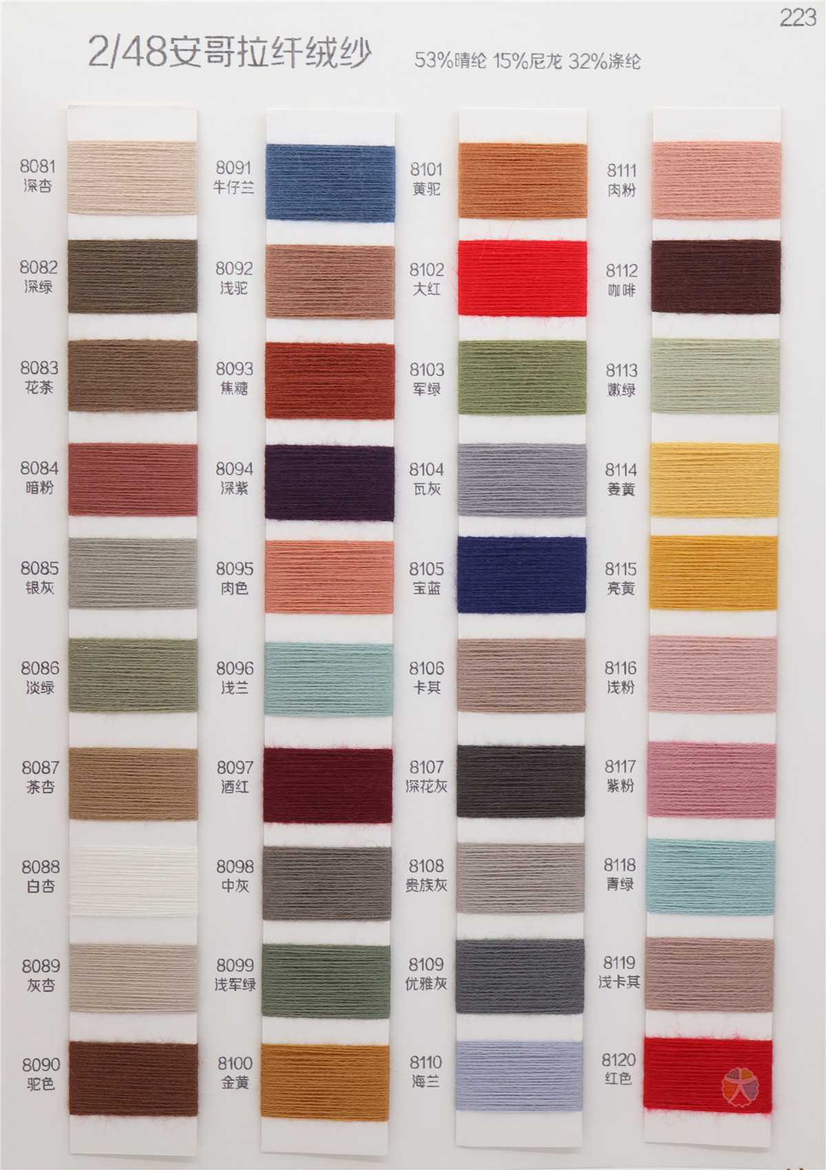 2/48 安哥拉纤绒纱