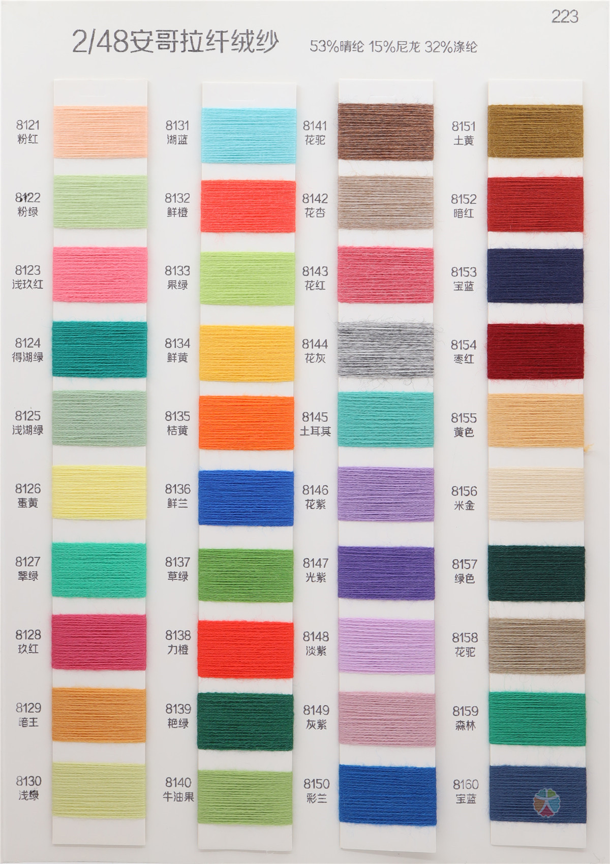 2/48 安哥拉纤绒纱