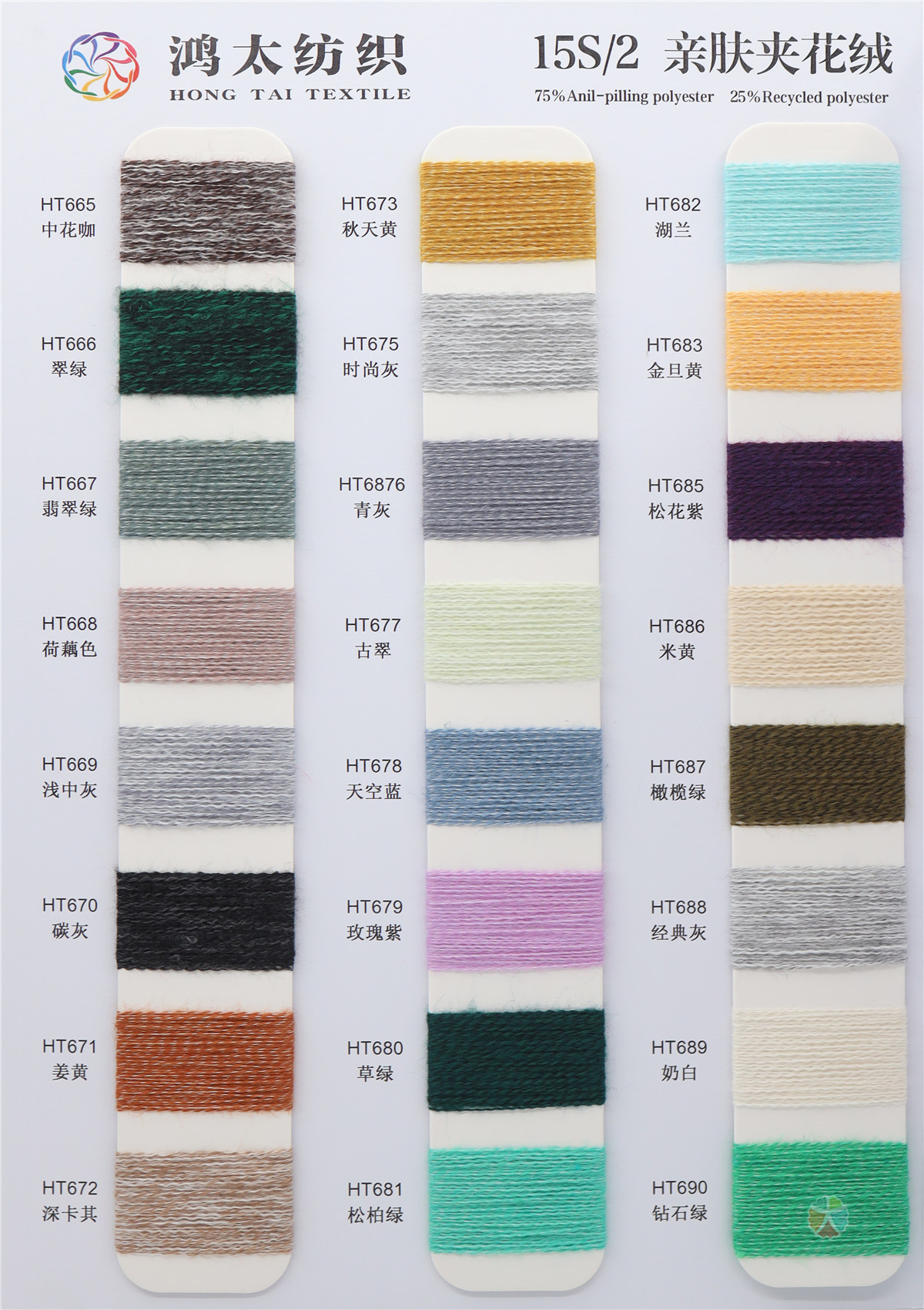 15S/2 亲肤夹花绒