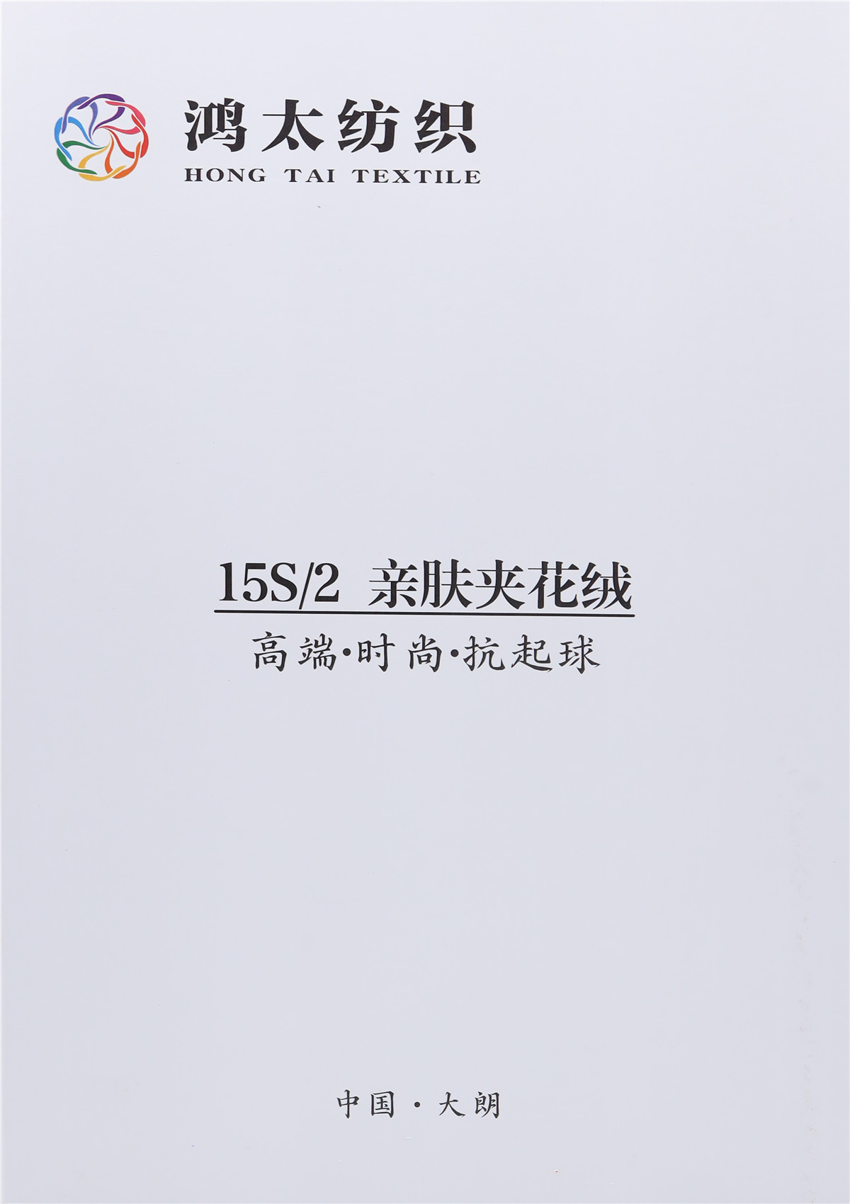 15S/2 亲肤夹花绒