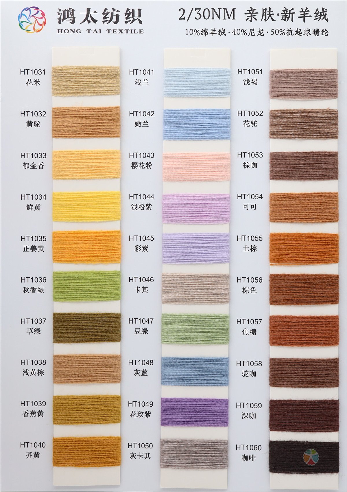 2/30NM 亲肤·新羊绒