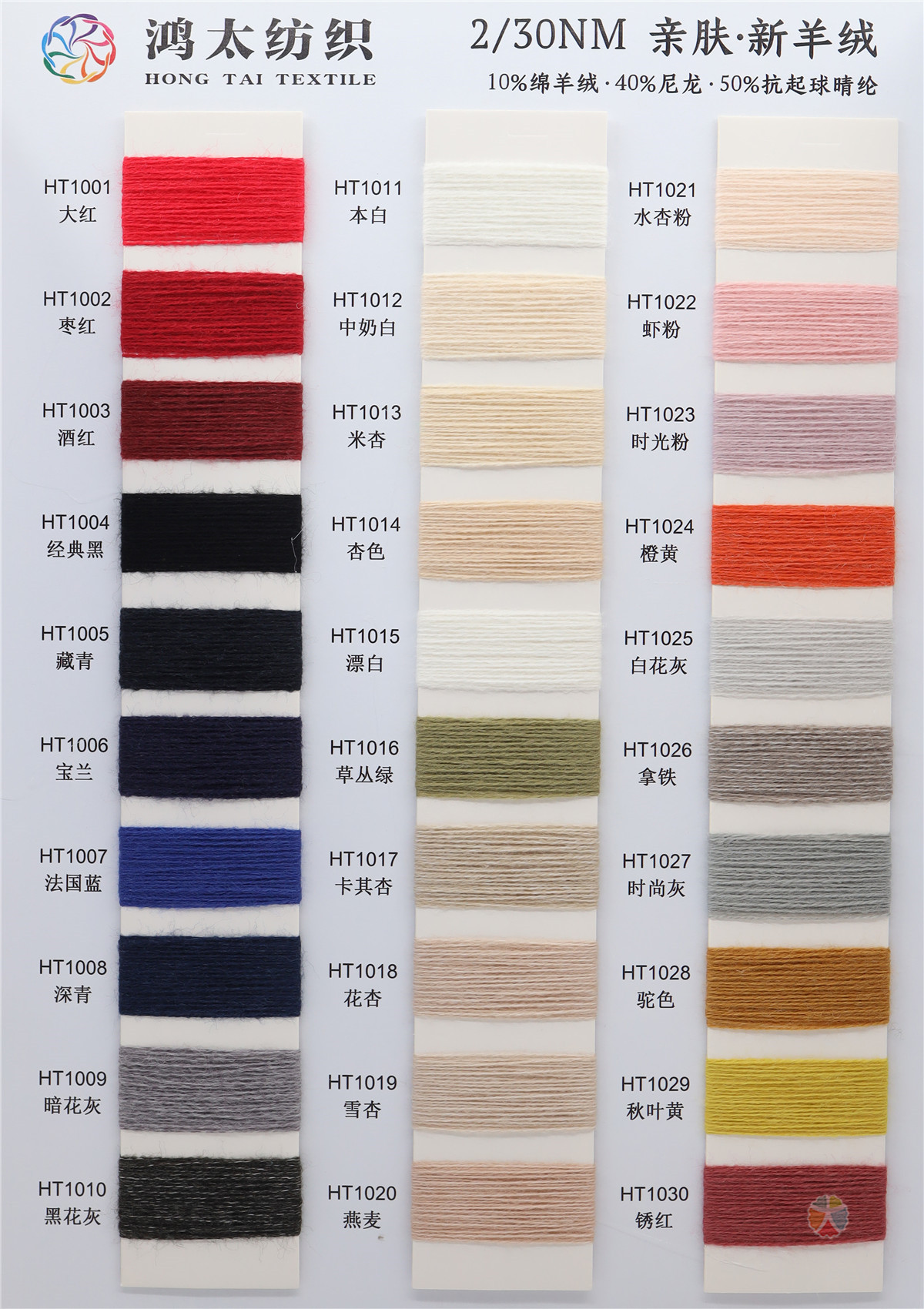 2/30NM 亲肤·新羊绒