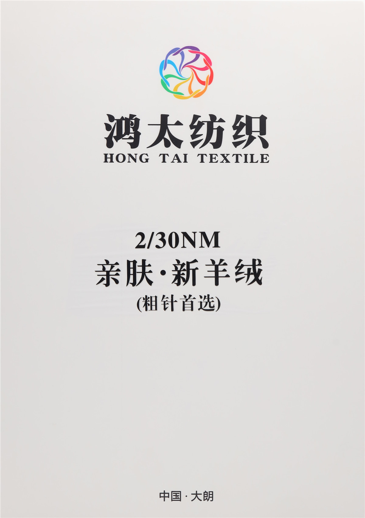 2/30NM 亲肤·新羊绒