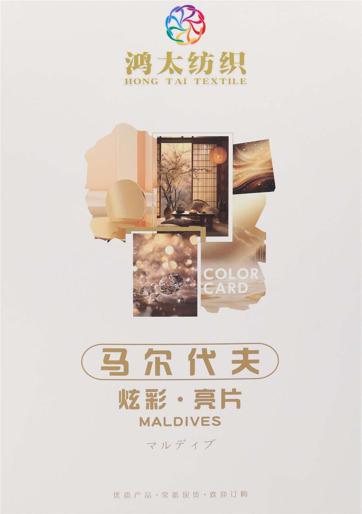 马尔代夫 炫彩·亮片