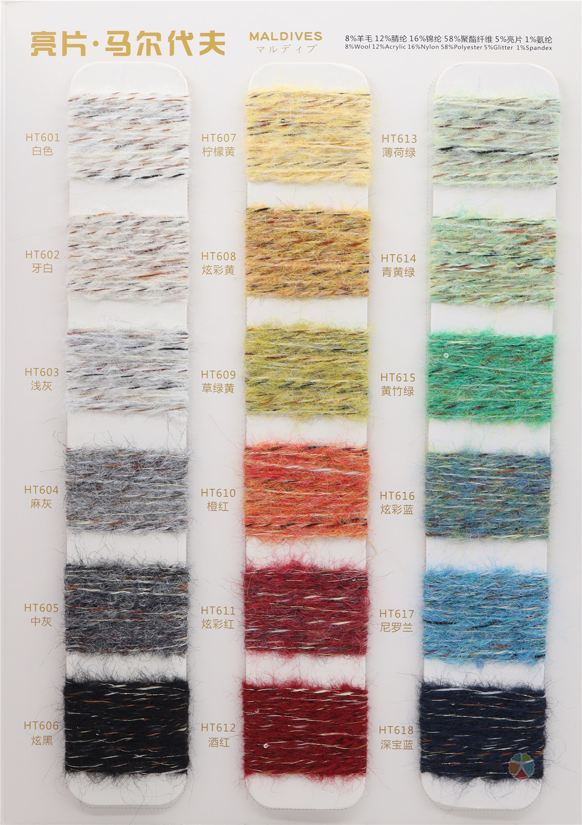 马尔代夫 炫彩·亮片