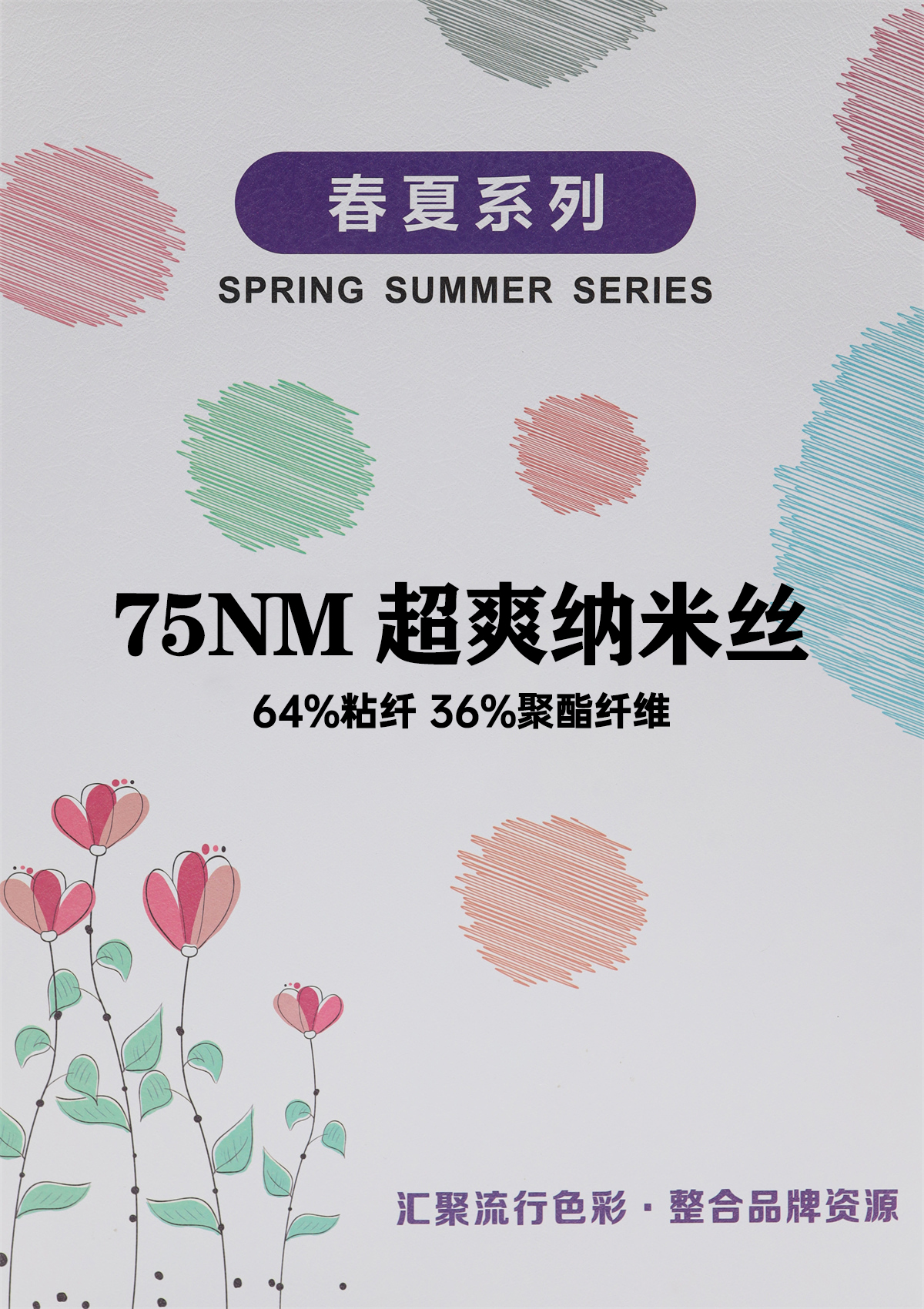 75NM 超爽纳米丝