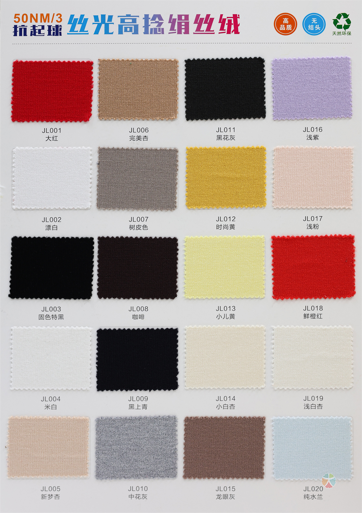 50NM/3 抗起球丝光高捻绢丝绒渐变