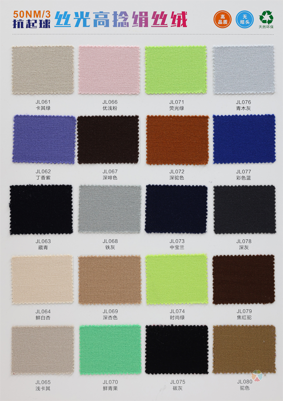 50NM/3 抗起球丝光高捻绢丝绒渐变