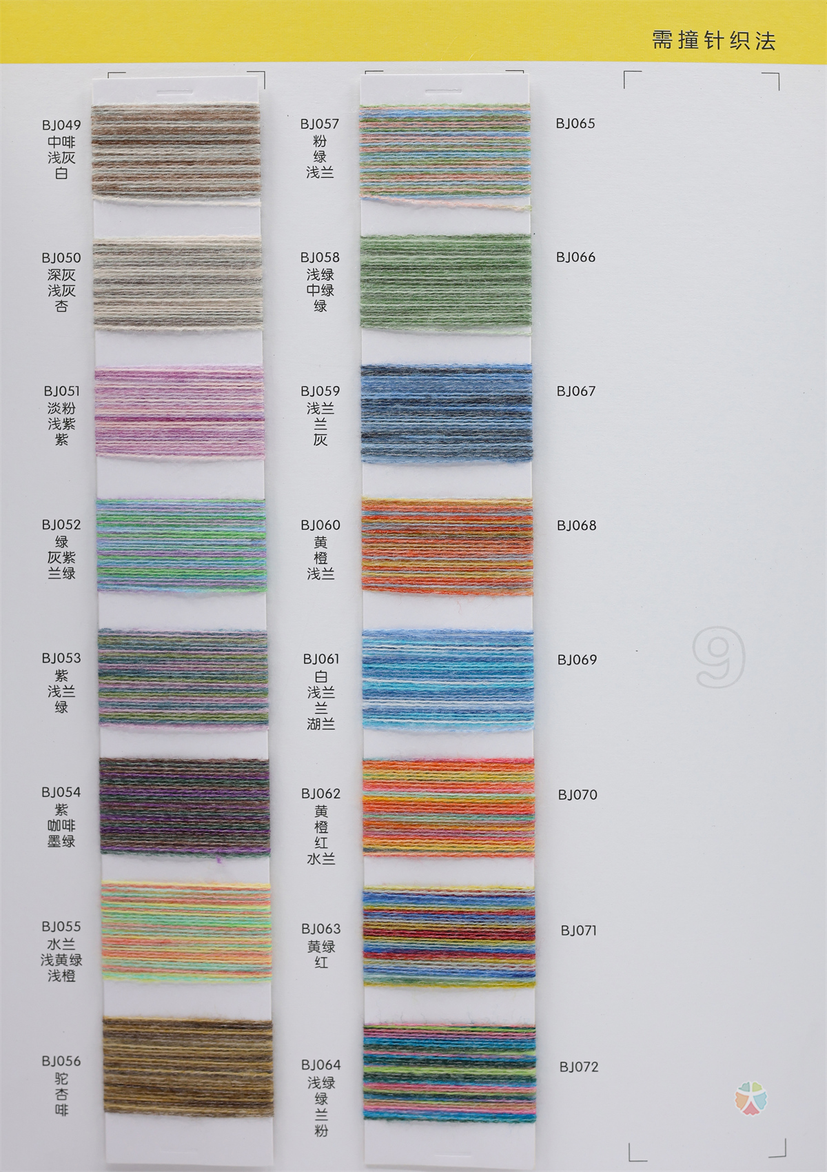 15NM/1段彩马海毛（段染马海毛） 18S/2段彩北极绒（段染北极绒）（通用色卡）段染系列