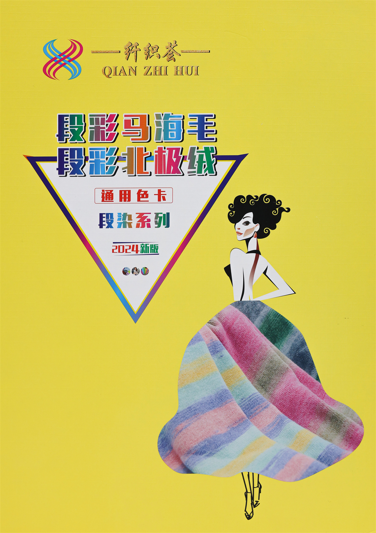 15NM/1段彩马海毛（段染马海毛） 18S/2段彩北极绒（段染北极绒）（通用色卡）段染系列