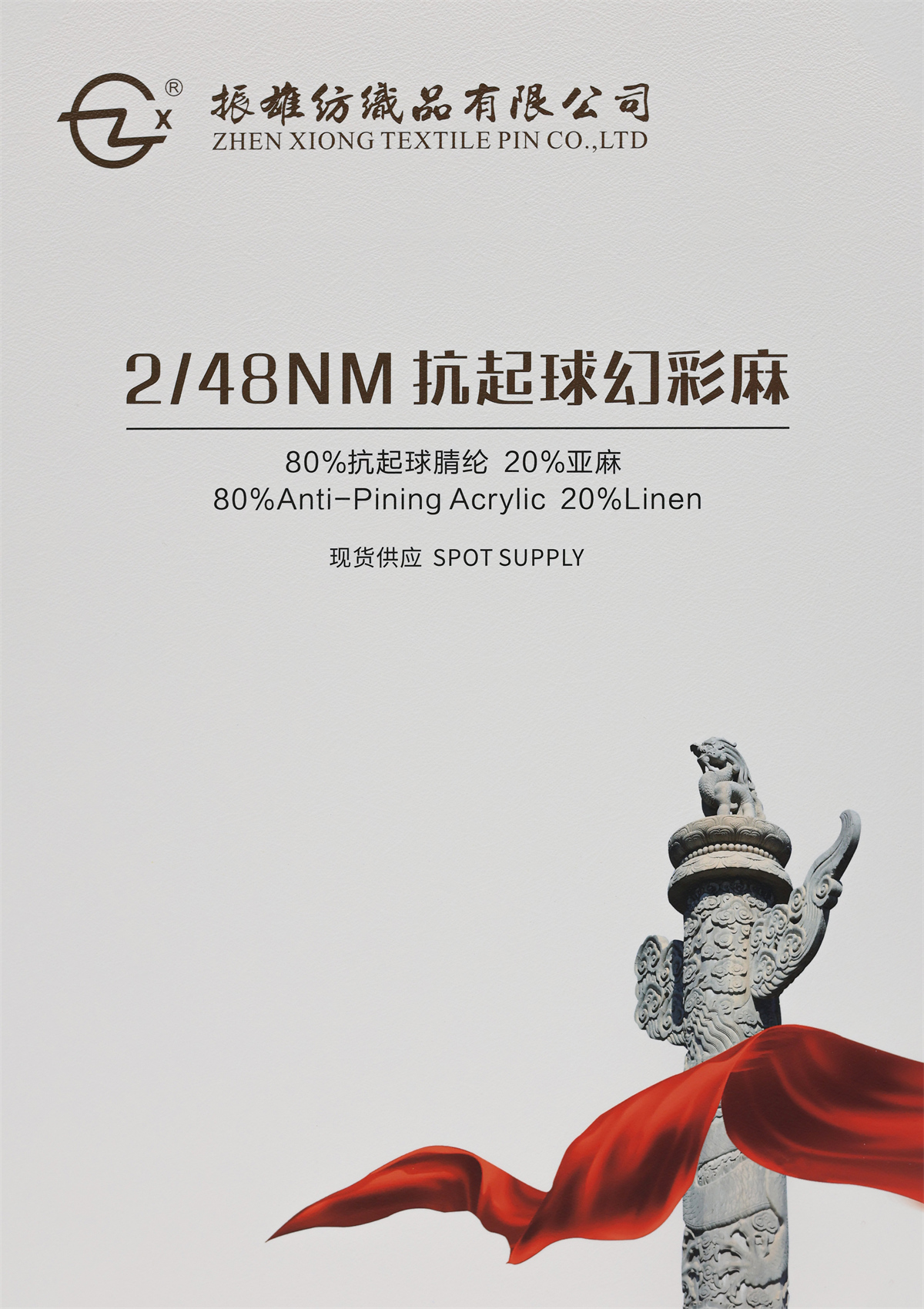 2/48NM 抗起球幻彩麻